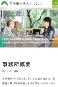 「司法書士法人かけはし」なら、相続相談センター併設で生前対策から名義変更までワンストップ！