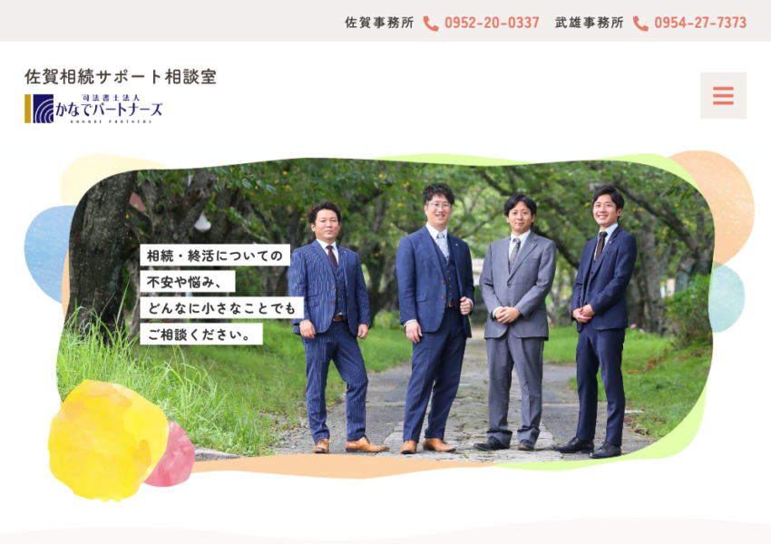 「司法書士法人かなでパートナーズ」なら、戸籍収集から名義変更まで面倒な手続きを丸ごと代行！