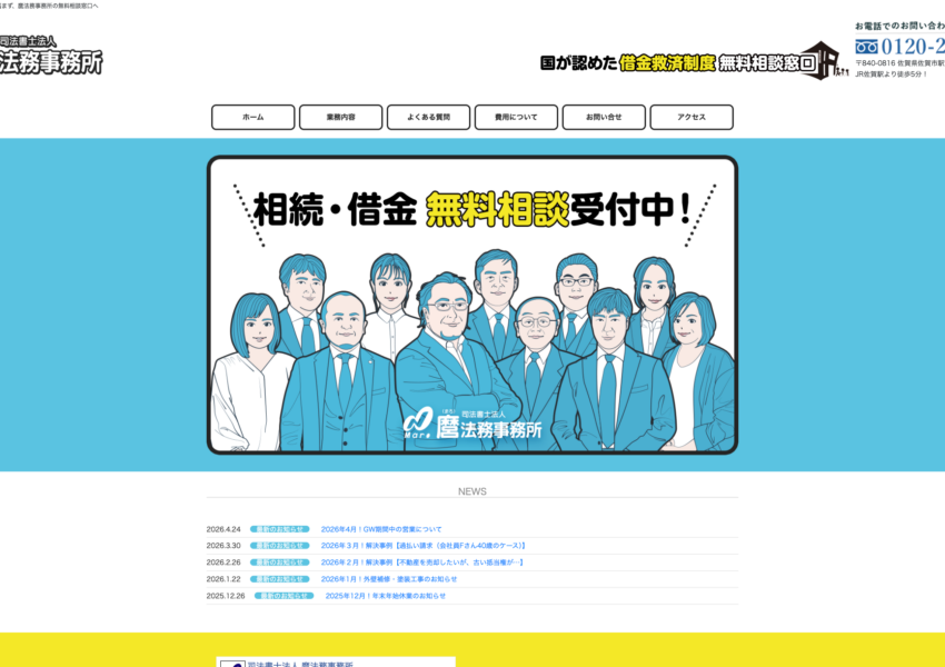 「司法書士法人 麿法務事務所」なら、開所30年・受任20,000件以上の実績で相続相談を任せられる！