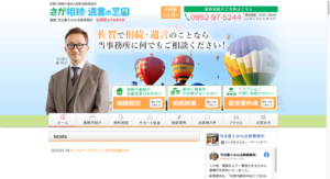 「司法書士みね法務事務所」なら、不動産相続のプロが税理士・弁護士と連携した丁寧サポート！