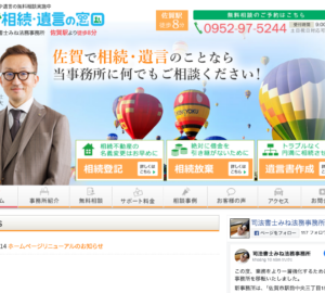 「司法書士みね法務事務所」なら、不動産相続のプロが税理士・弁護士と連携した丁寧サポート！