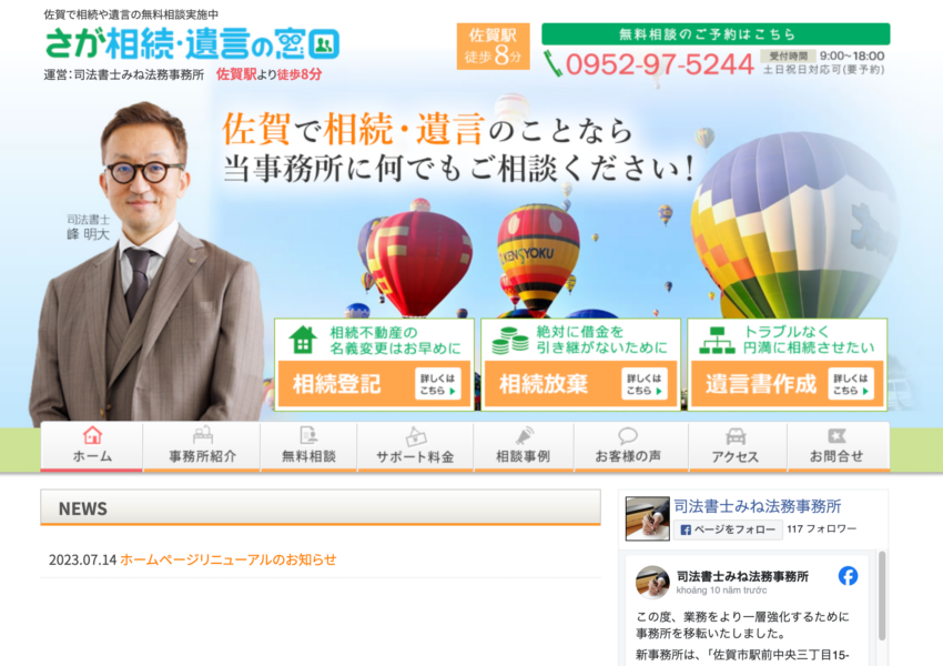 「司法書士みね法務事務所」なら、不動産相続のプロが税理士・弁護士と連携した丁寧サポート！