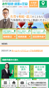 「司法書士みね法務事務所」なら、不動産相続のプロが税理士・弁護士と連携した丁寧サポート！