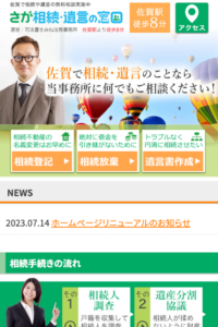 「司法書士みね法務事務所」なら、不動産相続のプロが税理士・弁護士と連携した丁寧サポート！